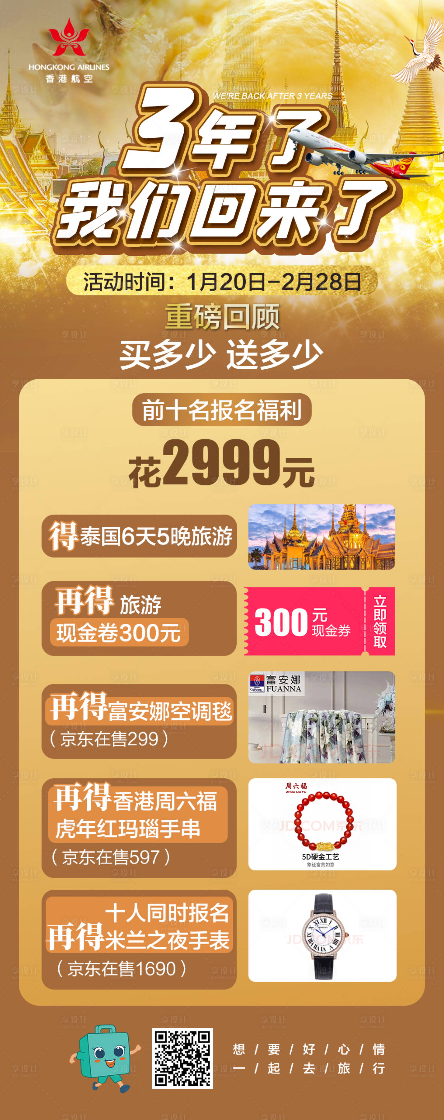 源文件下載【享設計】搜索編號：66770015330314641【泰國曼谷旅游海報 】