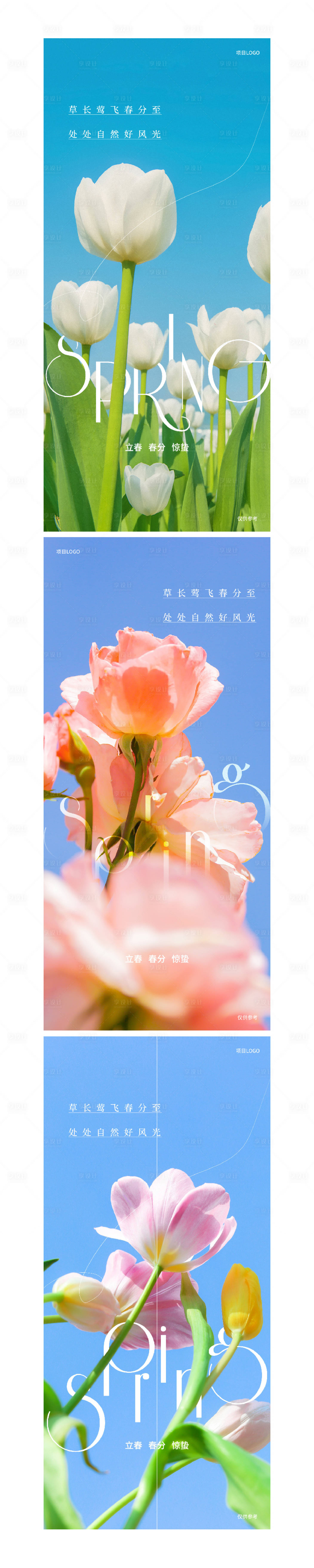 源文件下載【享設(shè)計(jì)】搜索編號(hào)：47960015290779554【春分海報(bào)】