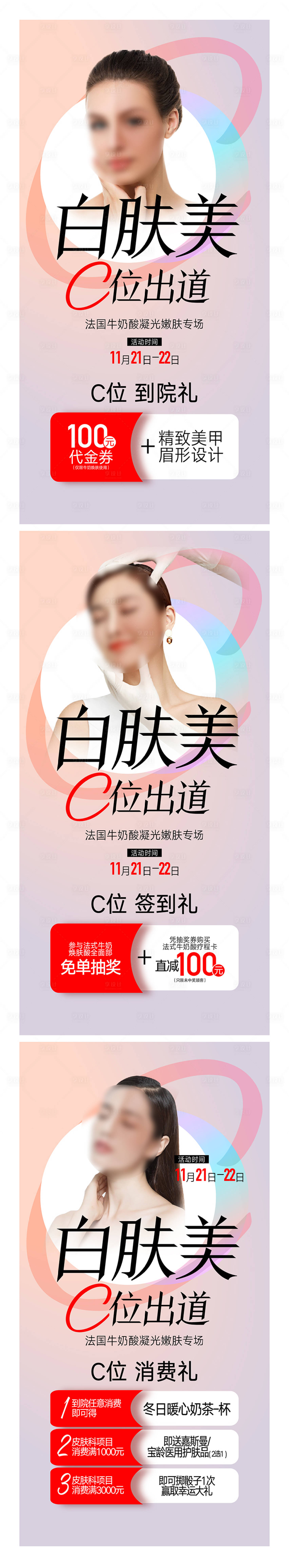 源文件下載【享設(shè)計】搜索編號：14360015698677405【整形美容雙眼皮拉皮除皺年輕】