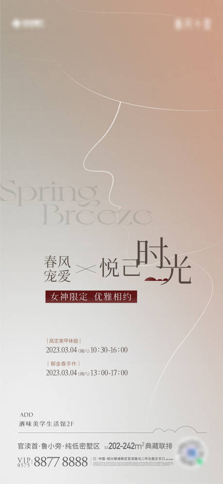 源文件下载【地产妇女节海报】编号：38860015614298718