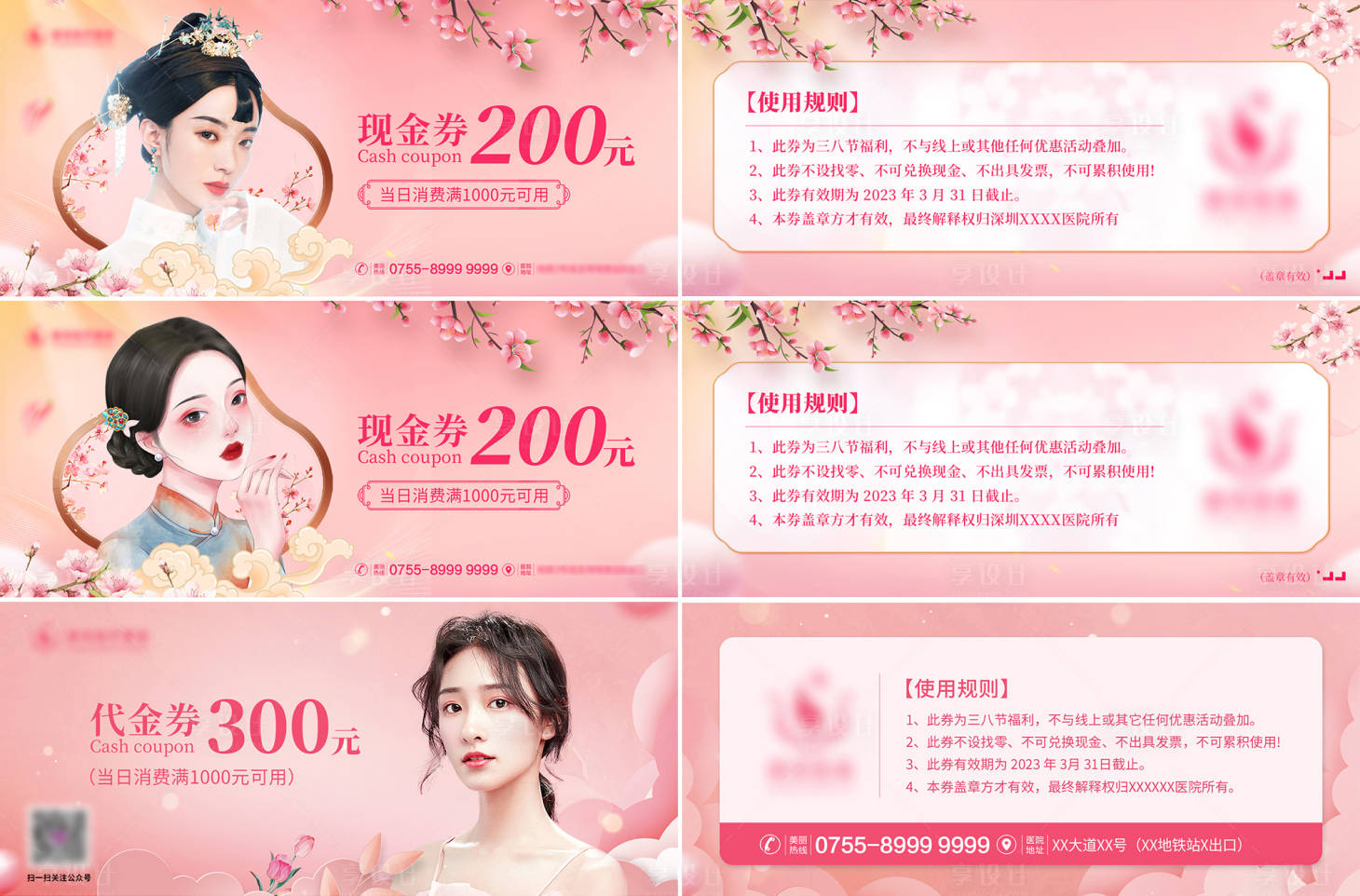 源文件下载【医美活动代金券】编号：82670015162059009