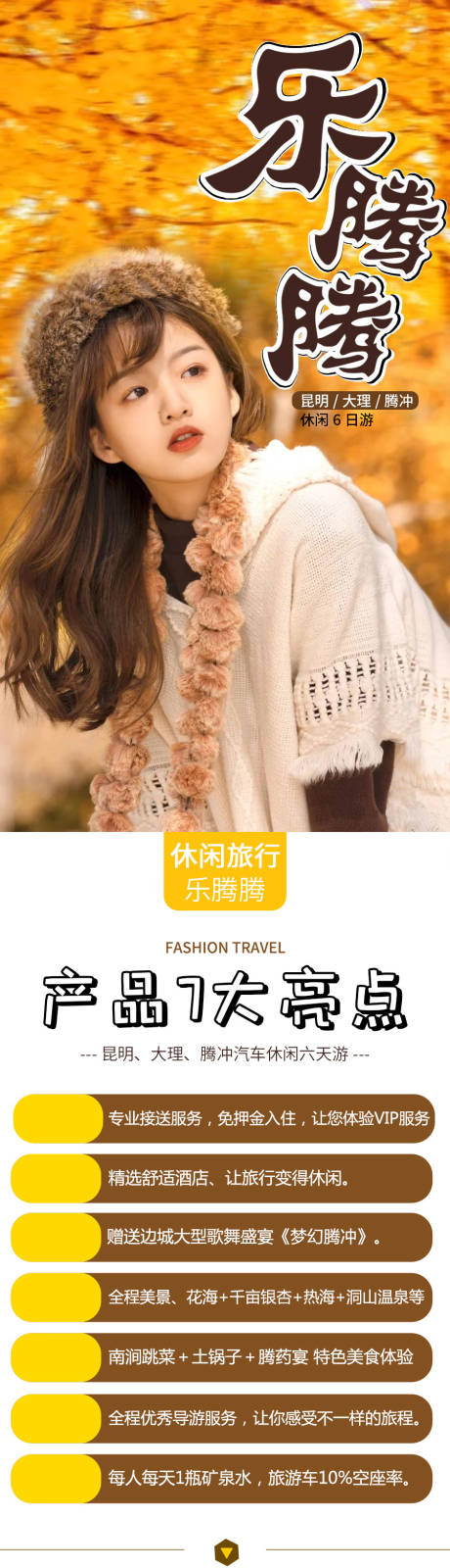 源文件下载【腾冲旅游详情页】编号：29660015519505496