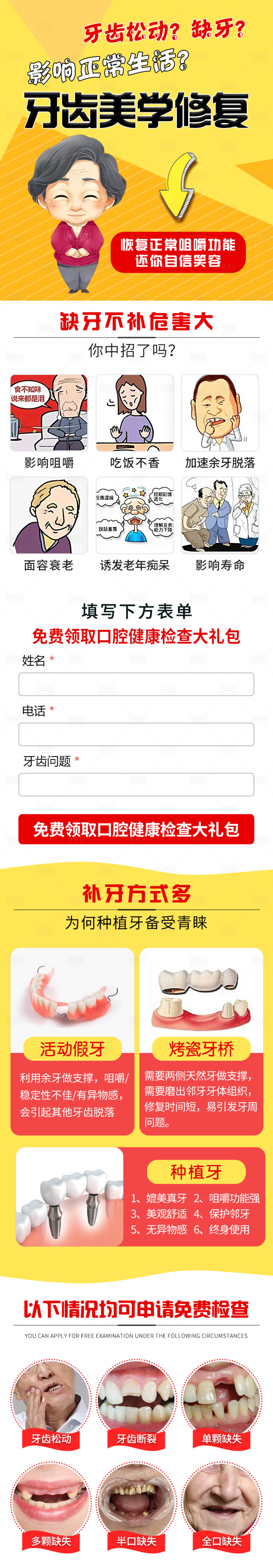 源文件下载【口腔齿科页面头条】编号：97670015224785800