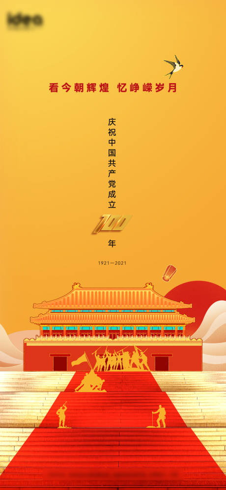 源文件下载【建党100周年】编号：28600005164542936