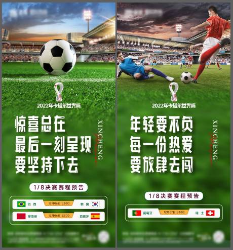 源文件下载【世界杯预告系列稿】编号：83190015378335149