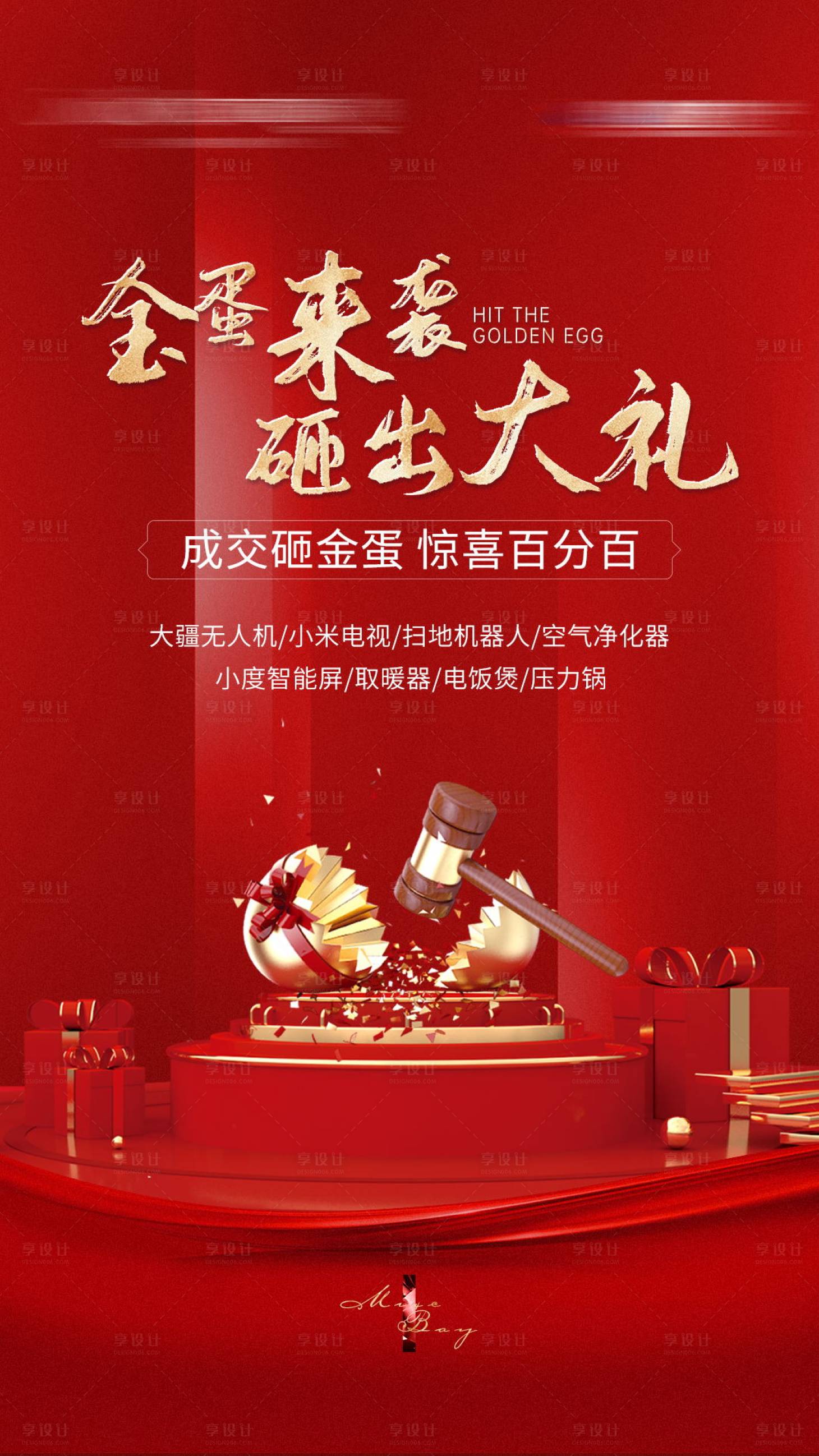 源文件下載【地產(chǎn)砸金蛋大氣海報】編號：38070015520198792