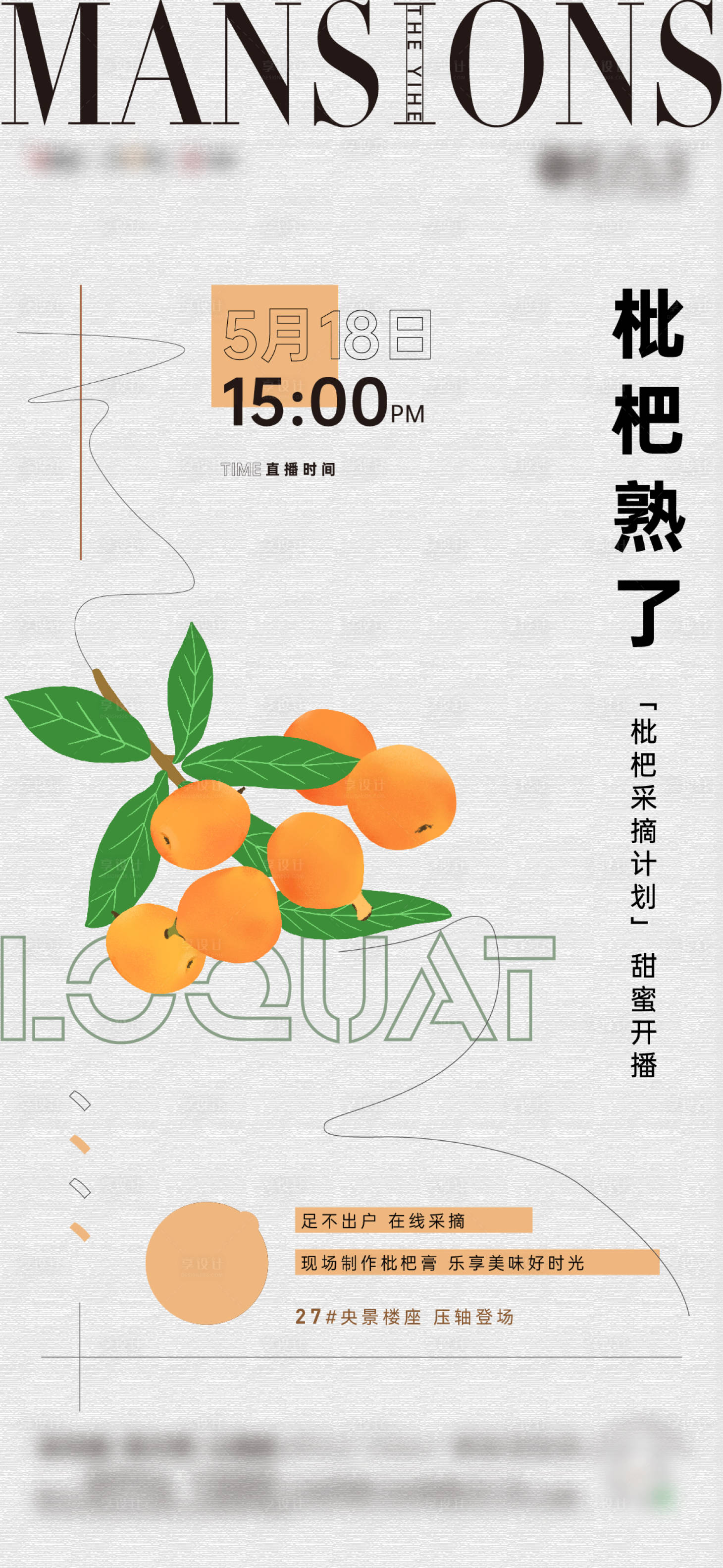 源文件下载【枇杷活动助农单图】编号：25710015610555129
