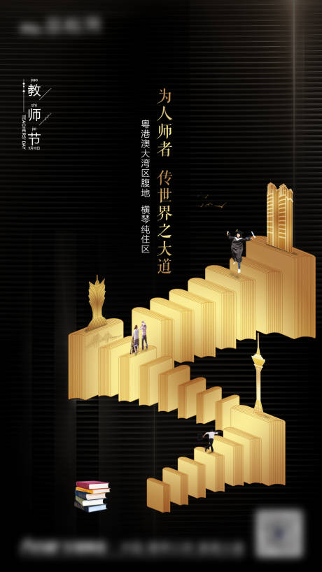 源文件下载【教师节微信单图】编号：24180015430036052