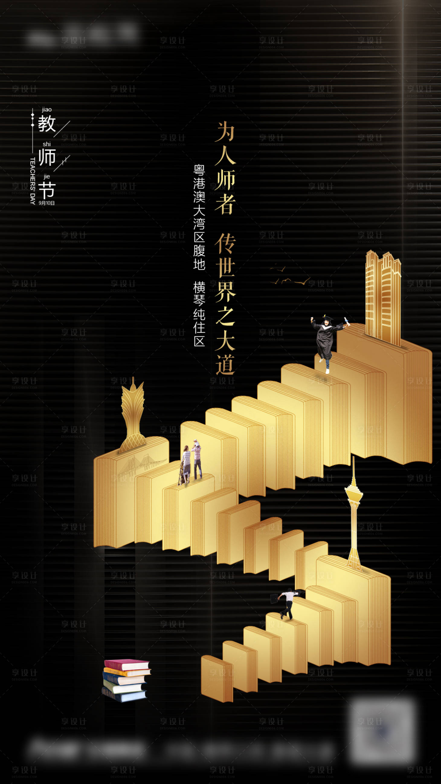 源文件下載【教師節微信單圖】編號：24180015430036052