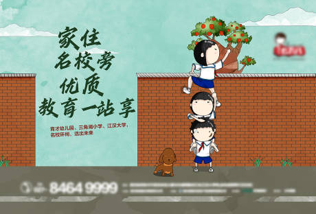 源文件下載【地產(chǎn)學(xué)區(qū)配套插畫廣告展板】編號：27760015387945004