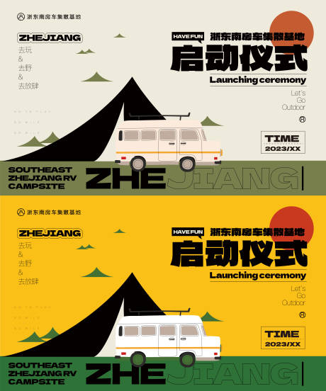 源文件下载【露营房车市集海报】编号：15100015638534759
