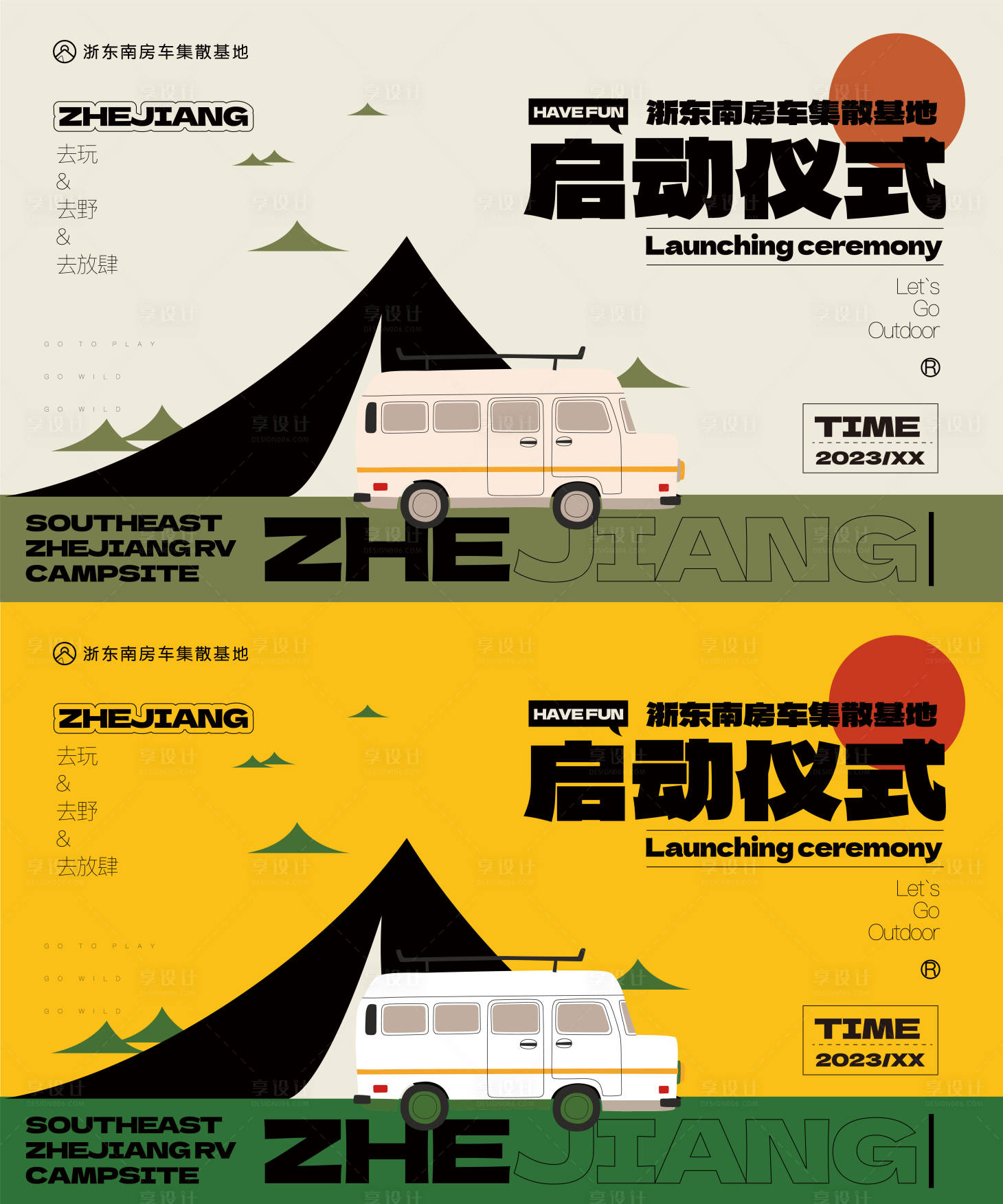 源文件下載【享設計】搜索編號：15100015638534759【露營房車市集海報】