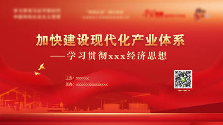 源文件下载【加快建设现代化产业体系】编号：48420015087655459