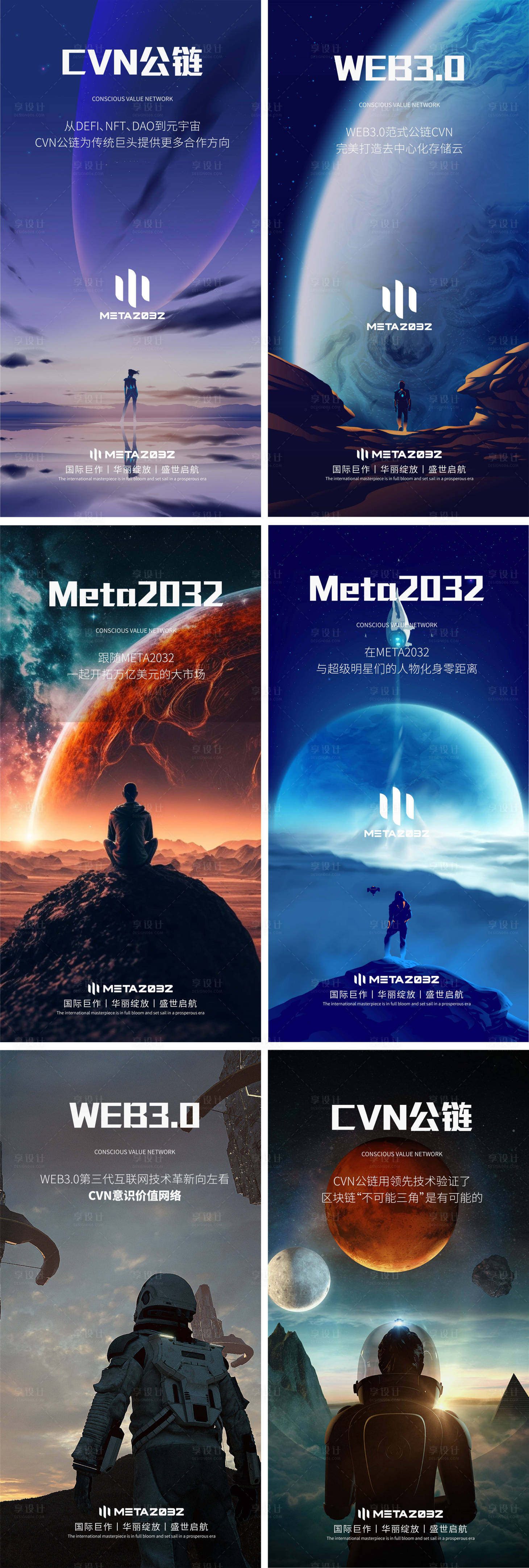 源文件下載【享設計】搜索編號：56570015297096473【海報炫酷區塊鏈元宇宙系列海報】