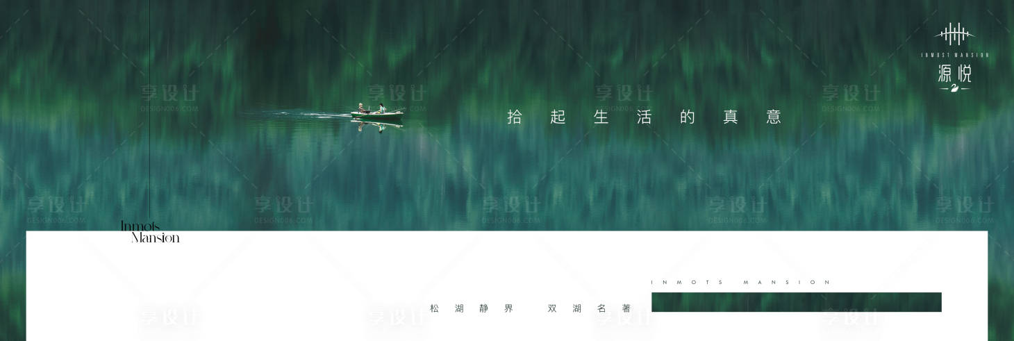 源文件下载【地产湖景海报】编号：25820015429032710