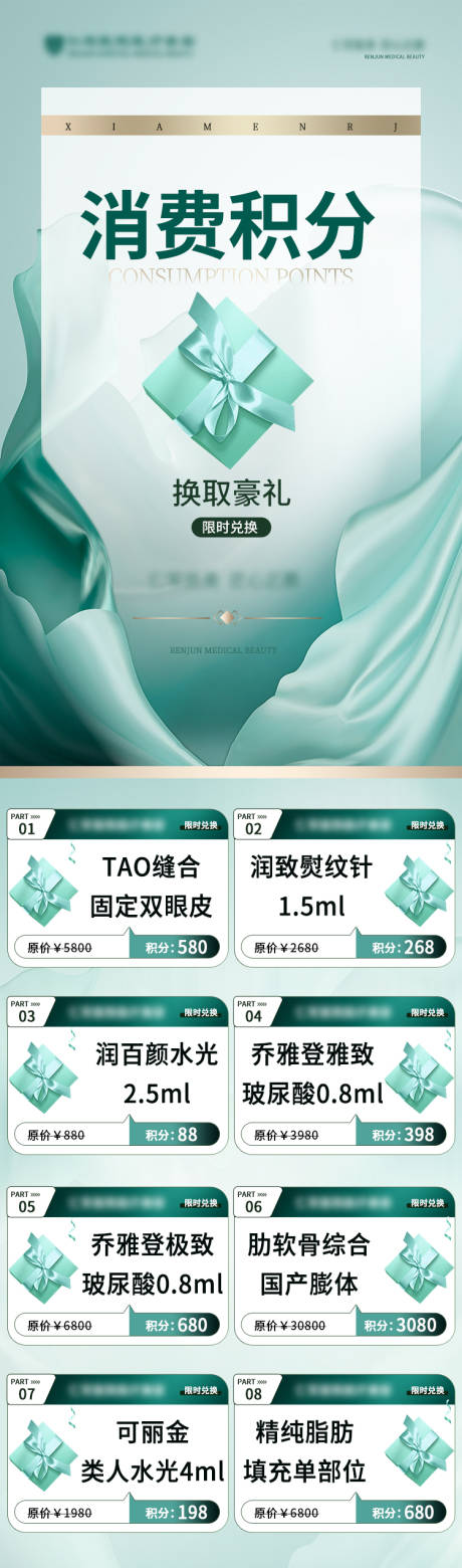 源文件下载【美业医美活动优惠海报】编号：64150015292773401