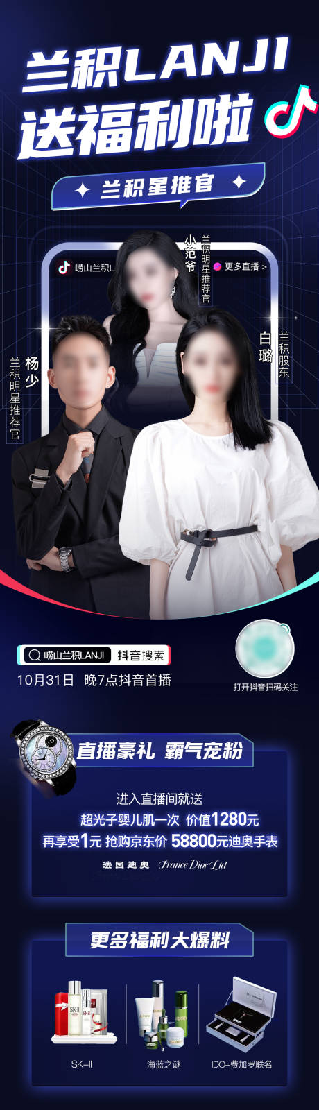 源文件下載【抖音首播首秀造勢醫美長圖】編號：98420015613397157