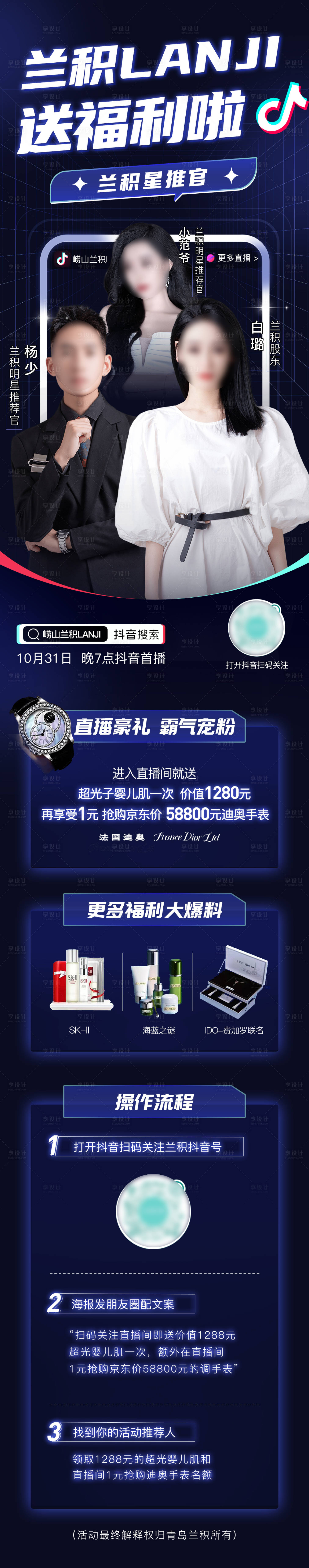 源文件下載【享設計】搜索編號：98420015613397157【抖音首播首秀造勢醫美長圖】