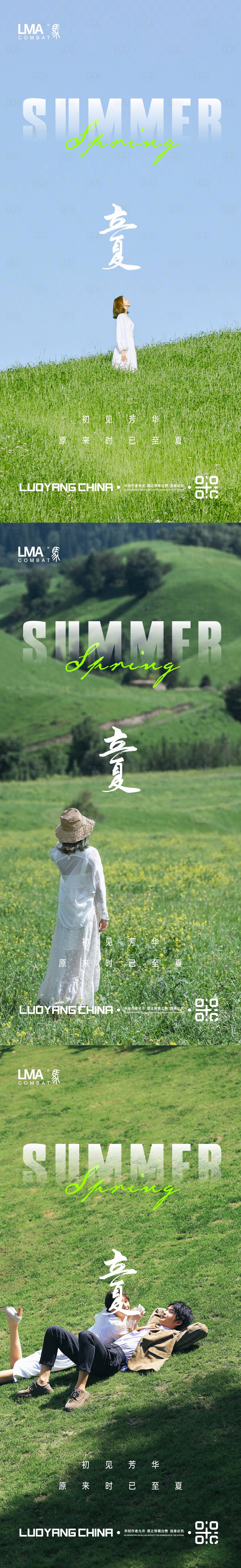 源文件下载【享设计】搜索编号：71210015387028116【地产立夏节气夏天物语系列海报】