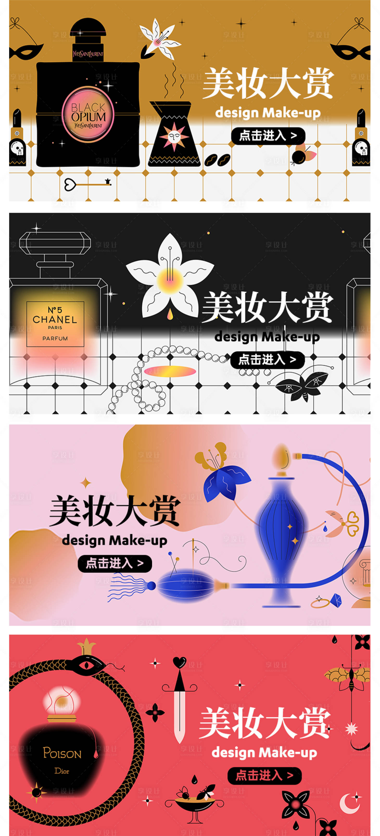 源文件下载【享设计】搜索编号：90130015520757264【美妆化妆品插画banner】