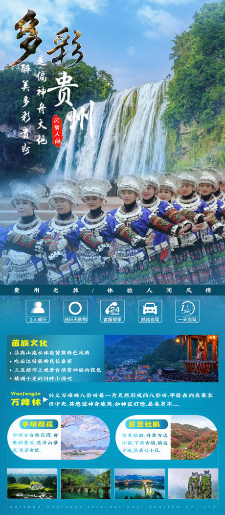 源文件下载【多彩贵州旅游海报】编号：45180015114554537