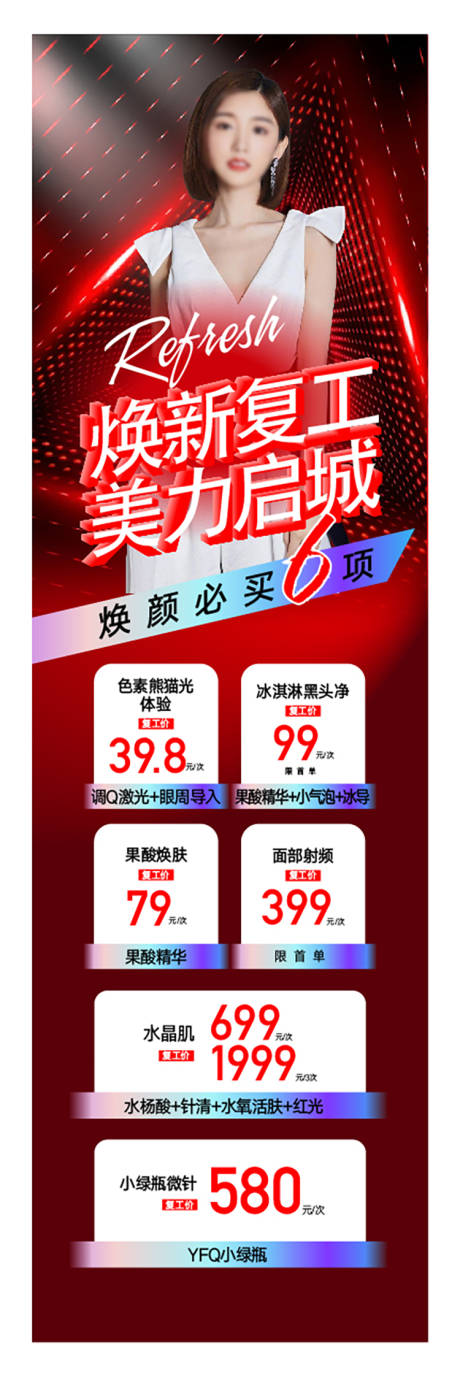 源文件下載【享設計】搜索編號：27170015723614944【整形醫美廣告海報設計醫療美容】