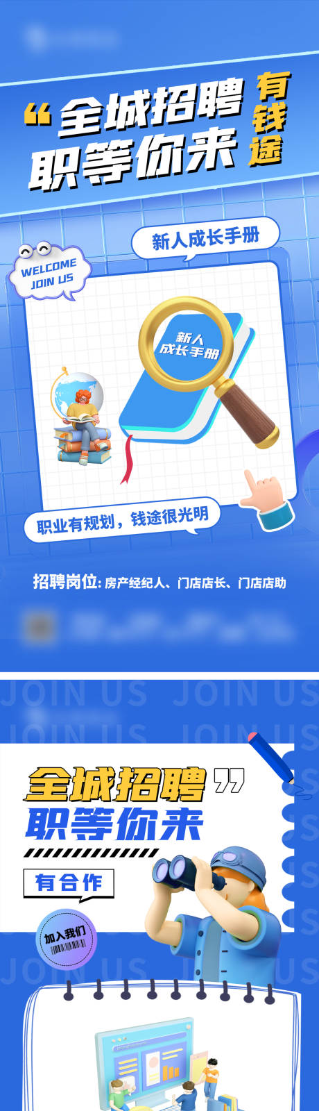 源文件下載【招聘系列海報】編號：47480015647614440