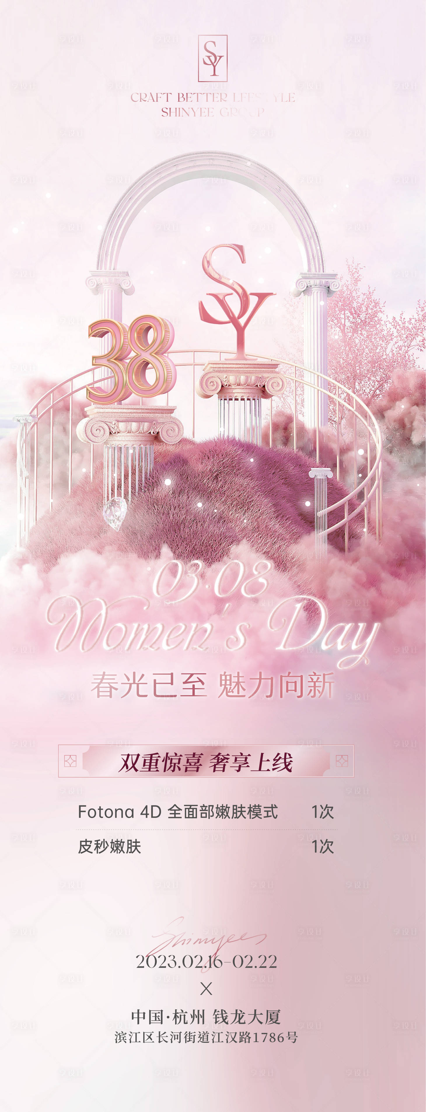 源文件下载【女神节海报】编号：91580015540981113