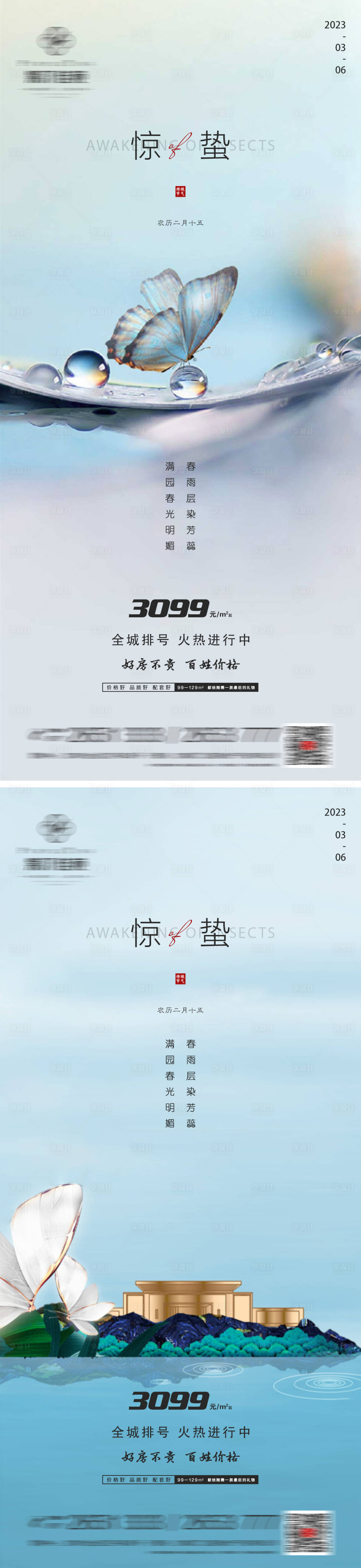 源文件下载【地产惊蛰微信海报】编号：31870015091731805
