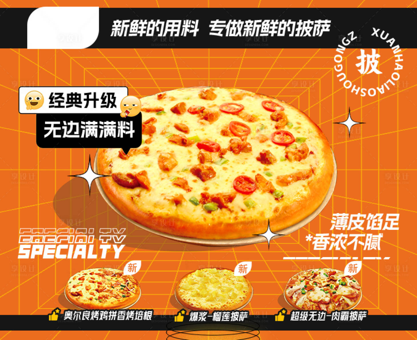 源文件下載【享設(shè)計】搜索編號：72180015229858758【披薩海報 banner潮流餐飲】