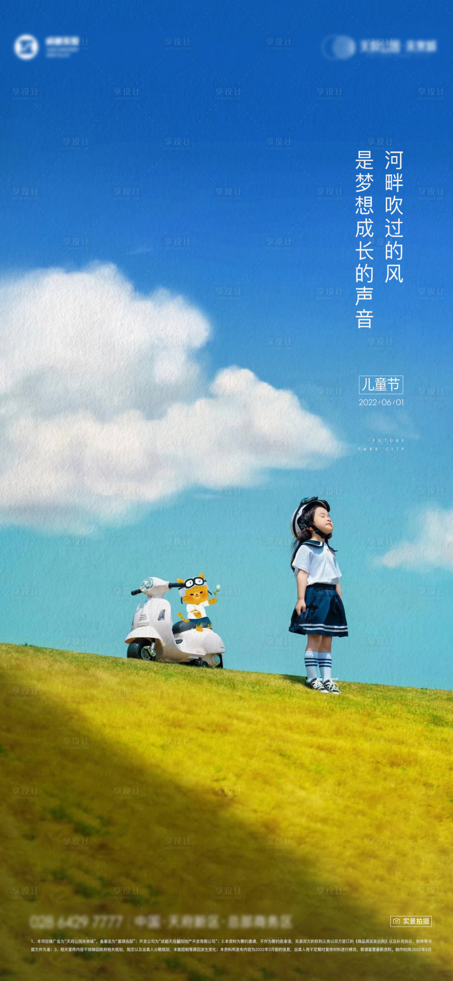 源文件下載【享設(shè)計(jì)】搜索編號(hào)：34980015070722242【兒童節(jié)節(jié)日移動(dòng)端海報(bào)】