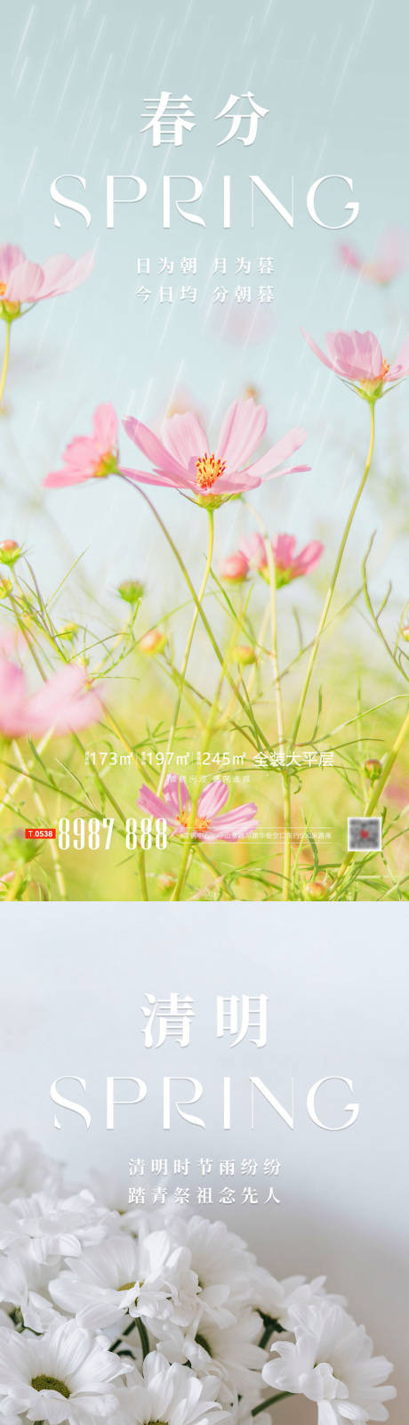 源文件下载【享设计】搜索编号：57820015428769824【春分清明谷雨节气海报】