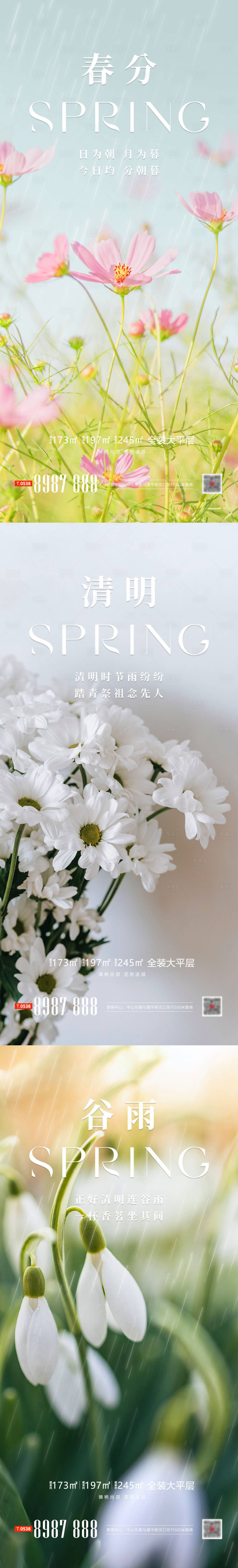 源文件下载【享设计】搜索编号：57820015428769824【春分清明谷雨节气海报】