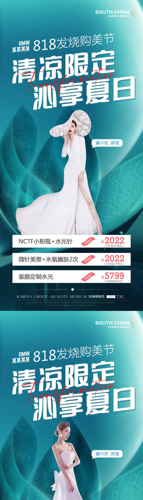 源文件下载【医美夏日活动海报】编号：20230301102544431