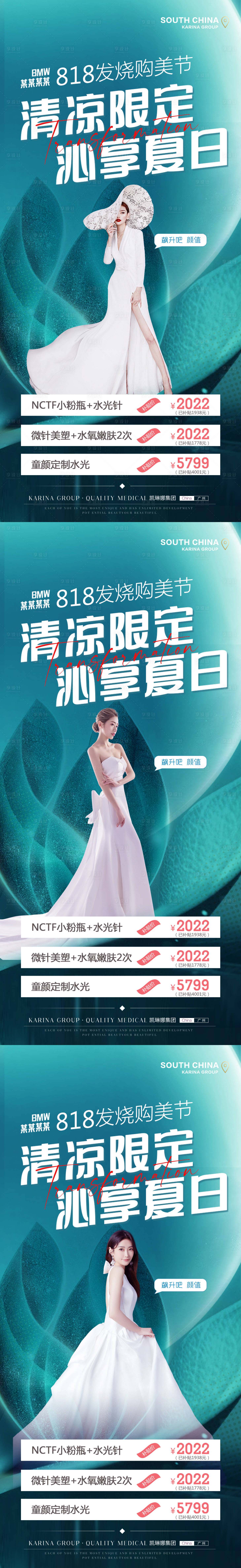 源文件下载【享设计】搜索编号：98080015052383678【医美夏日活动海报】