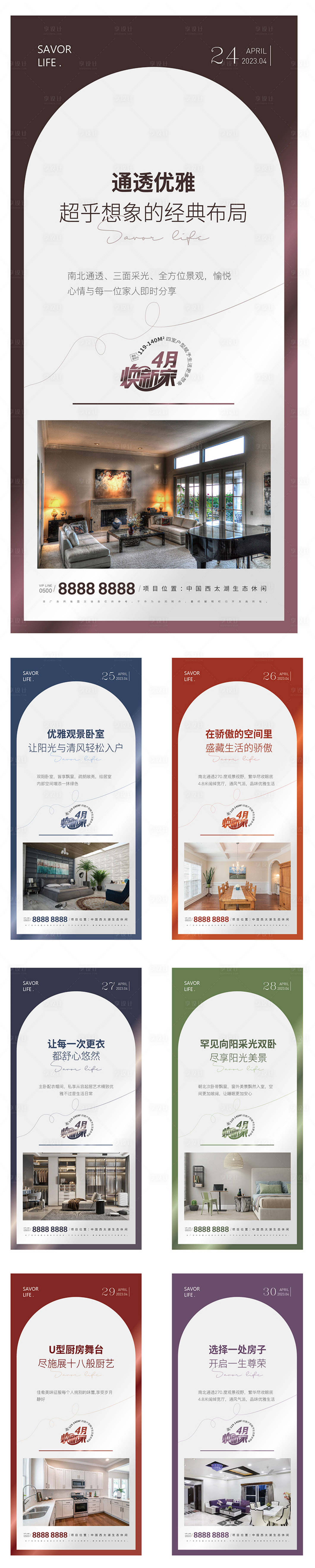 源文件下载【享设计】搜索编号：11640015553638029【地产户型价值点系列海报】