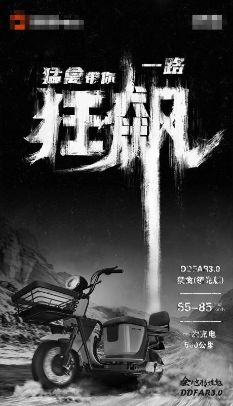 源文件下载【电动车热点宣传海报】编号：54050015500708040