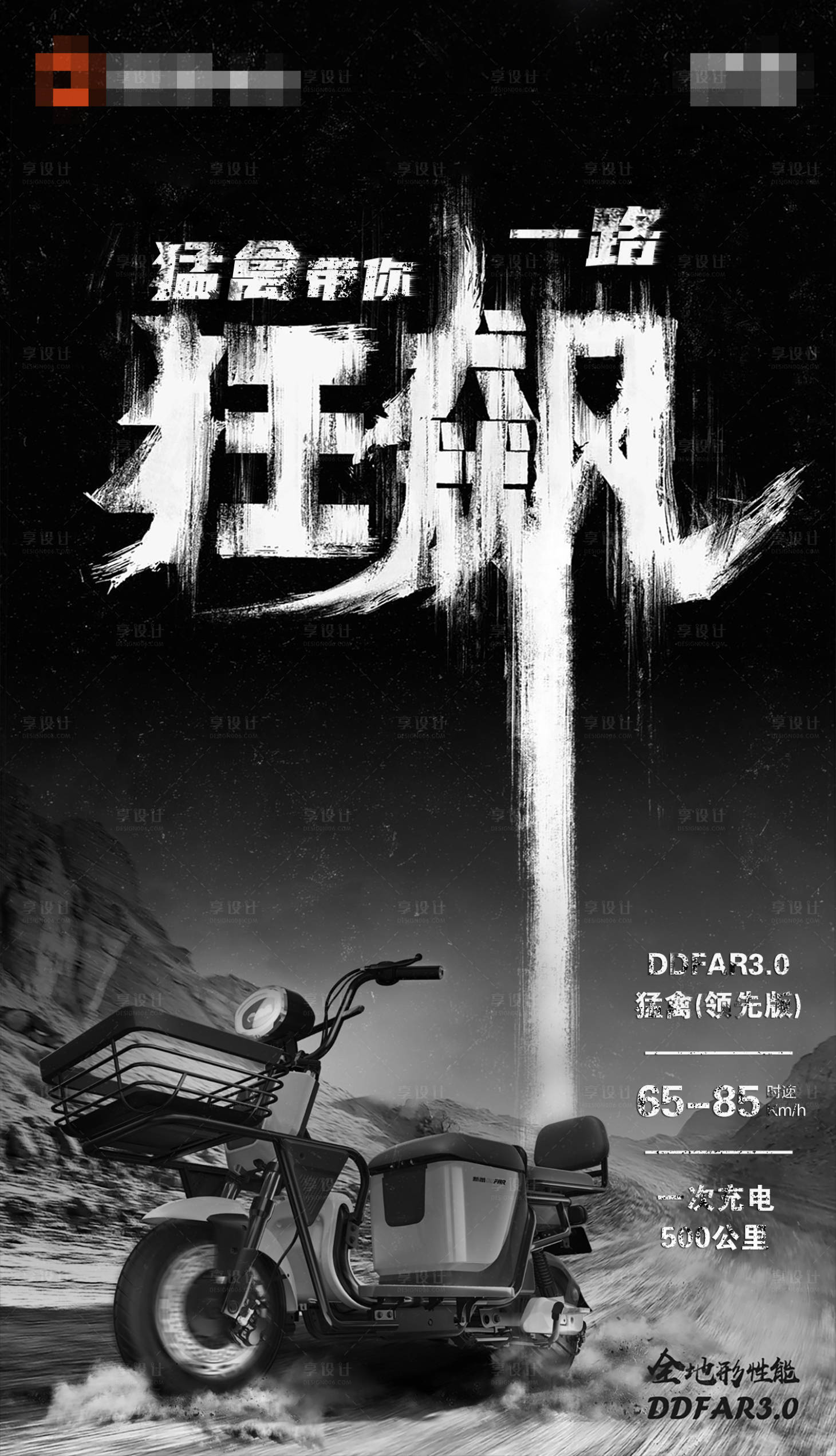 源文件下载【享设计】搜索编号：54050015500708040【电动车热点宣传海报】