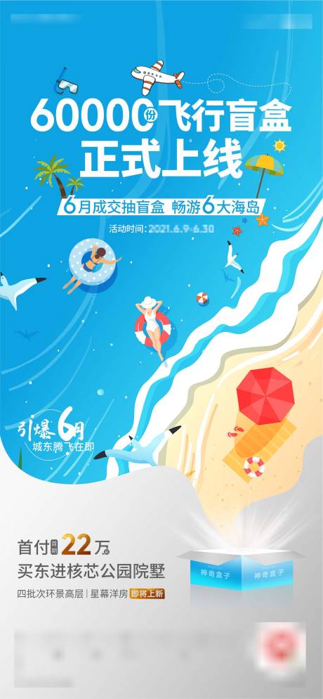 源文件下載【地產海島活動海報】編號：69970015324913191