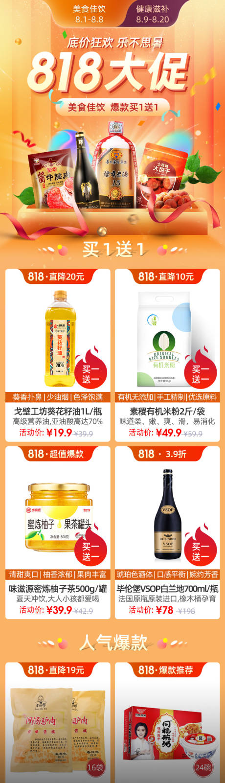 源文件下载【818大促活动首页】编号：78460015144254670