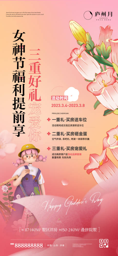 源文件下载【女神节活动单图】编号：20230306093345729