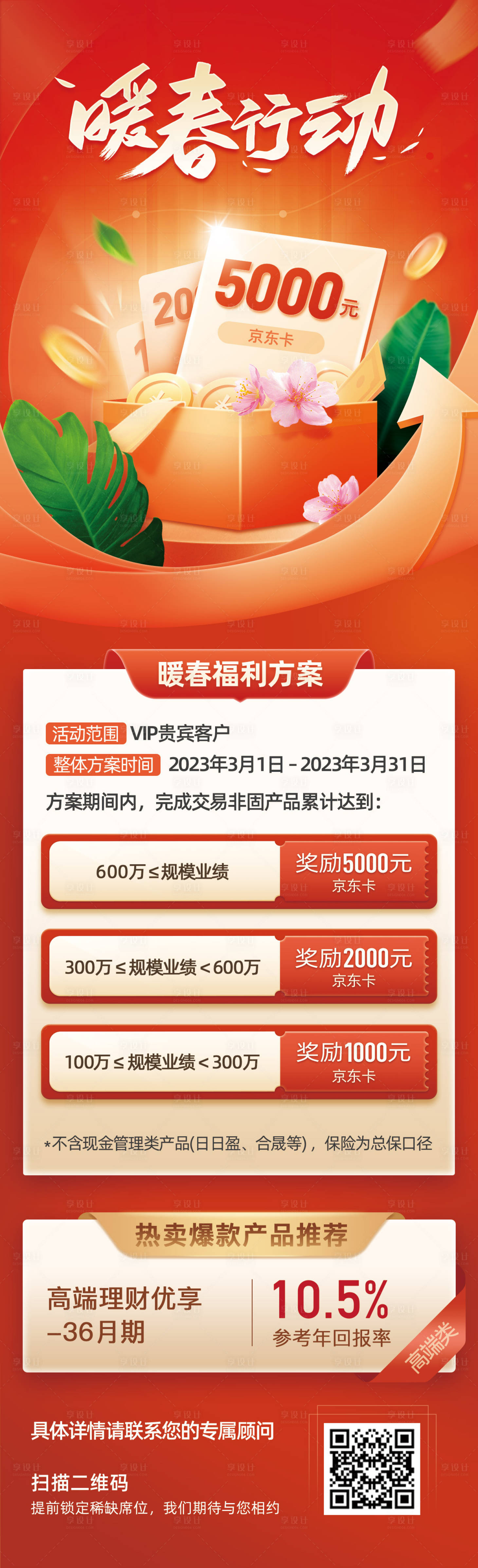 源文件下載【享設計】搜索編號：73760015121702880【3月暖春活動】