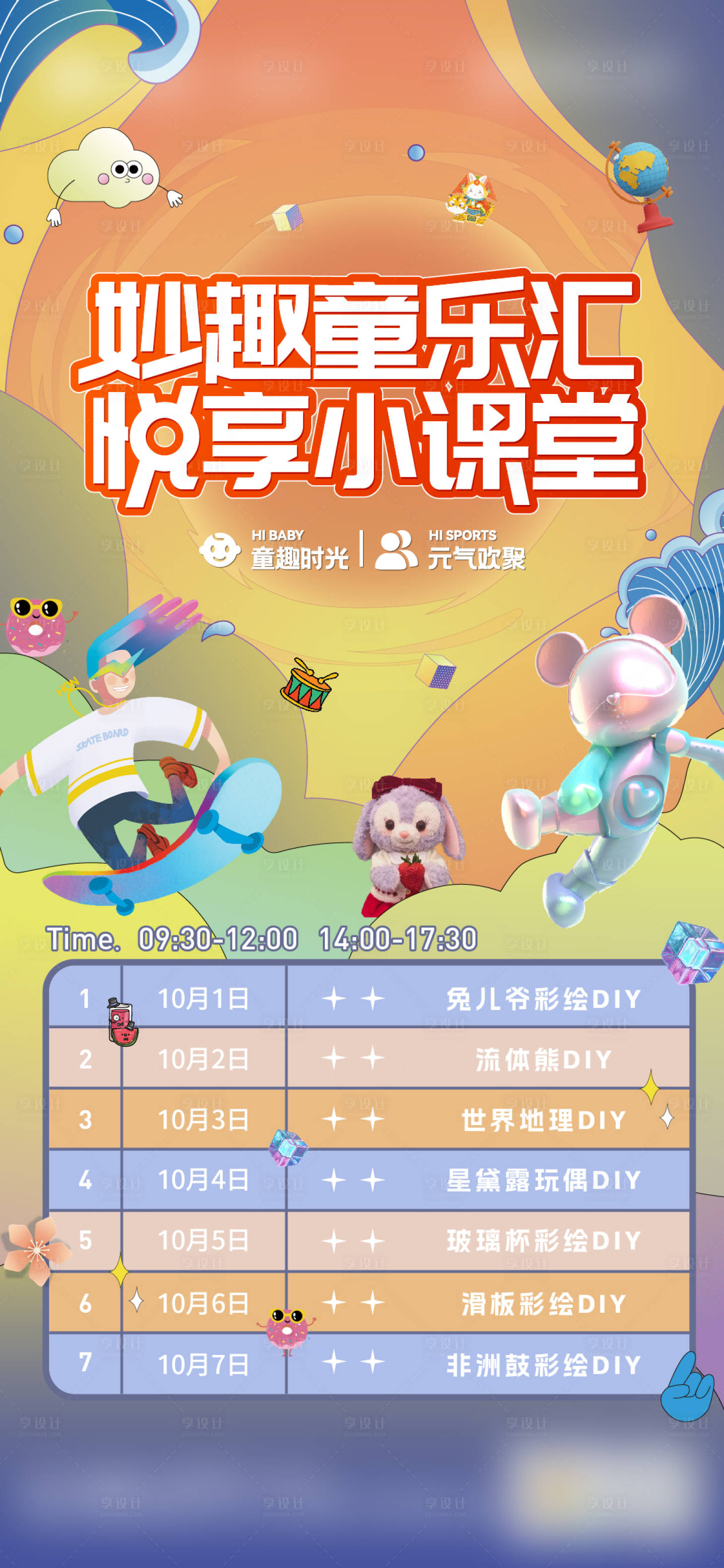 源文件下載【兒童暖場活動預告海報】編號：31060015619633139