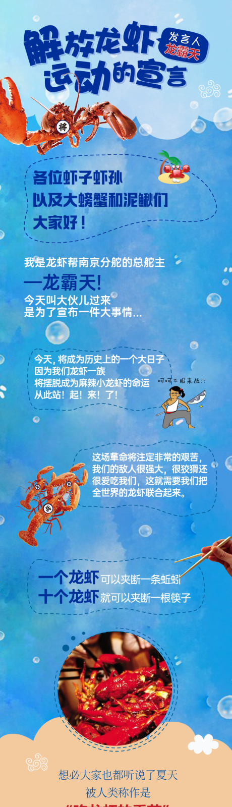 源文件下載【享設計】搜索編號：45690015336446085【龍蝦節吃龍蝦活動長圖海報】