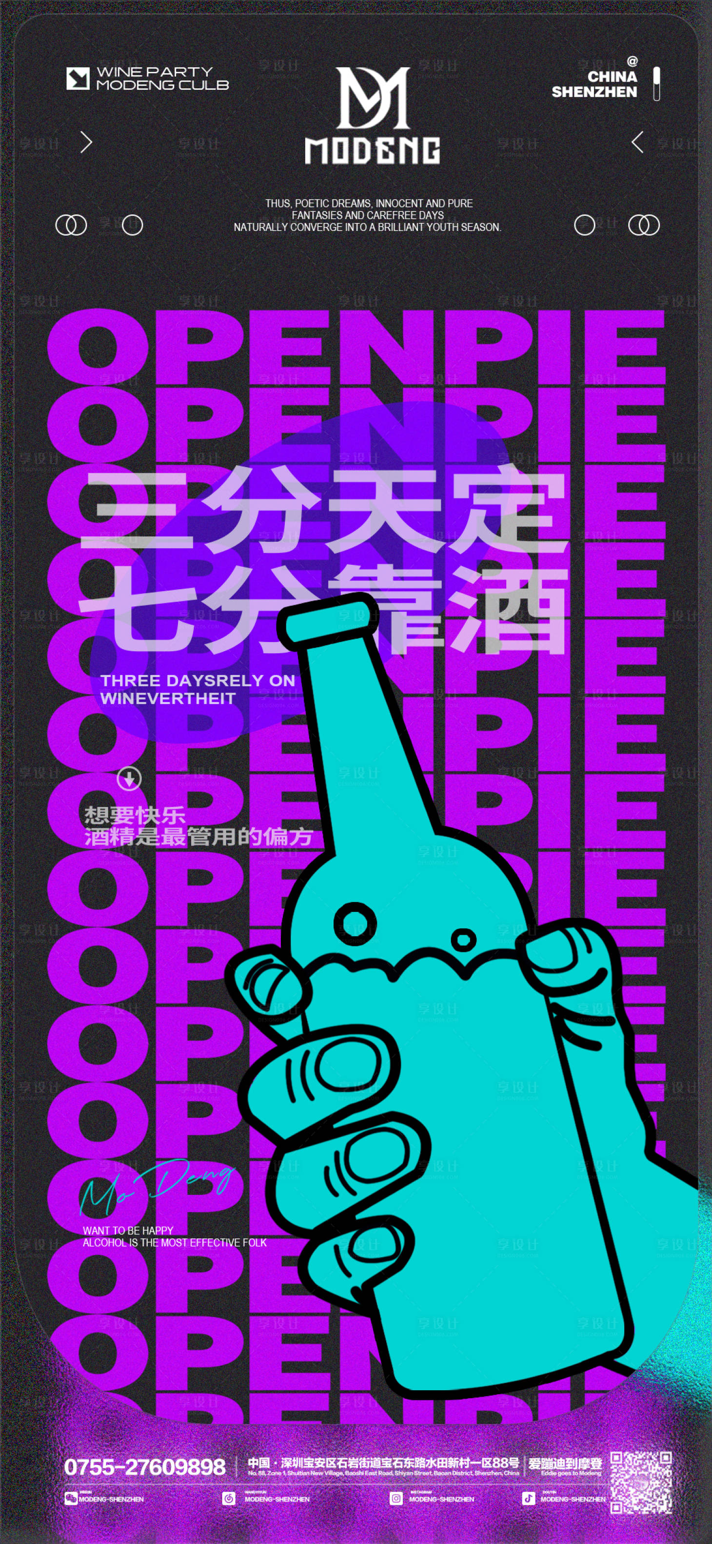 源文件下載【享設計】搜索編號：70400015524525593【夜店日常海報】