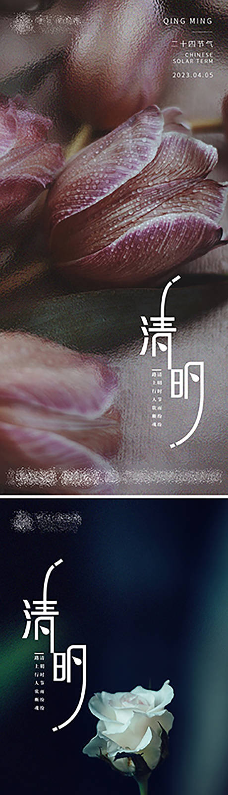 源文件下载【清明海报】编号：54860015678902897