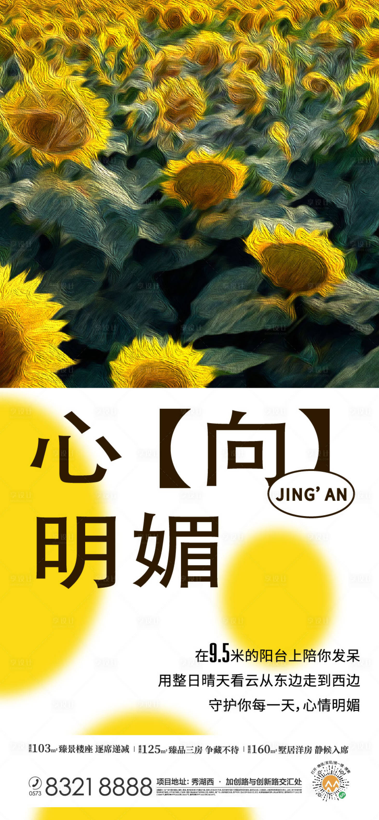 源文件下载【享设计】搜索编号：89710015685141412【地产活动春天海报】