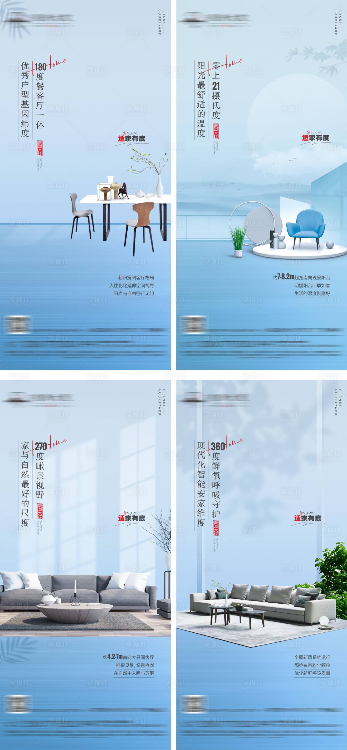 源文件下载【享设计】搜索编号：27450015490157039【地产室内价值点系列海报】