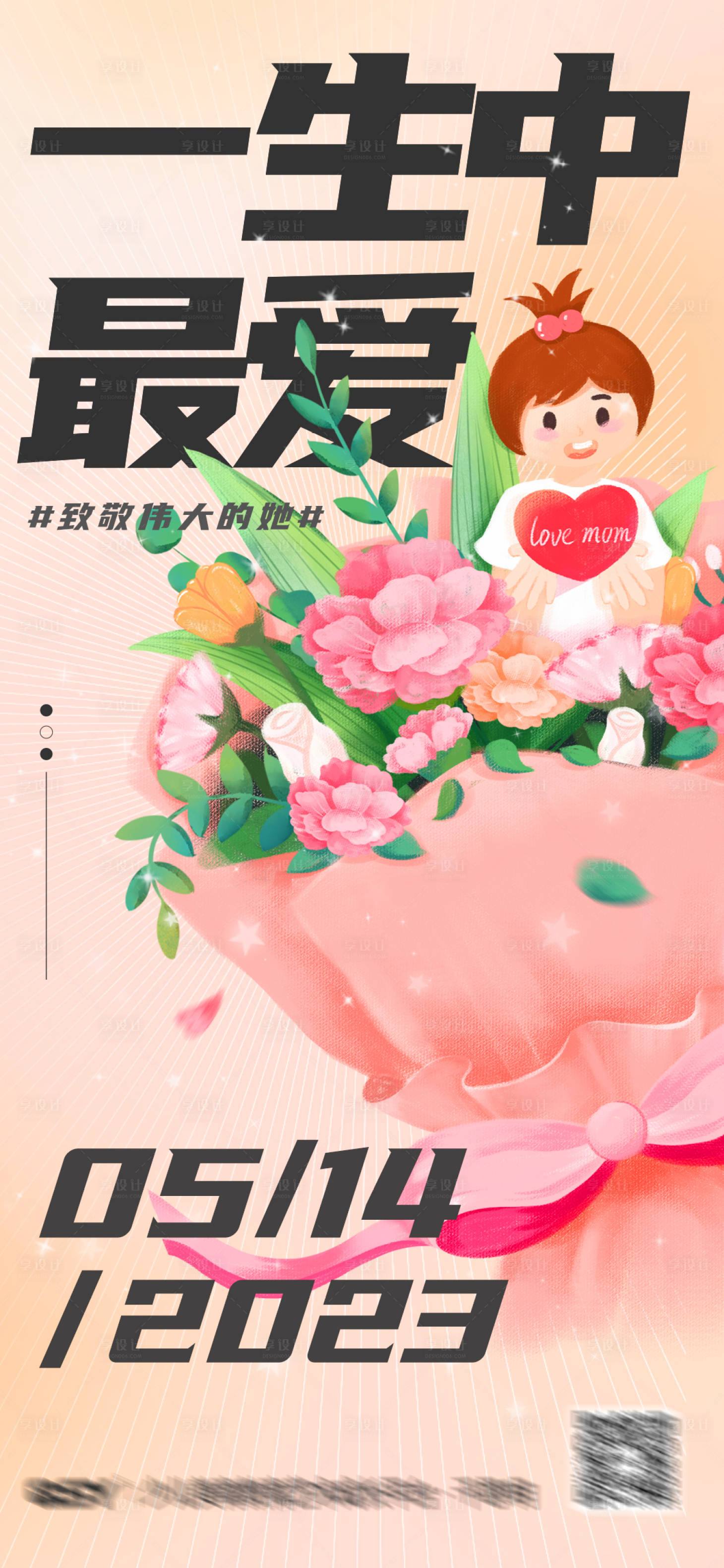 源文件下載【享設計】搜索編號：41020015622565150【母親節】