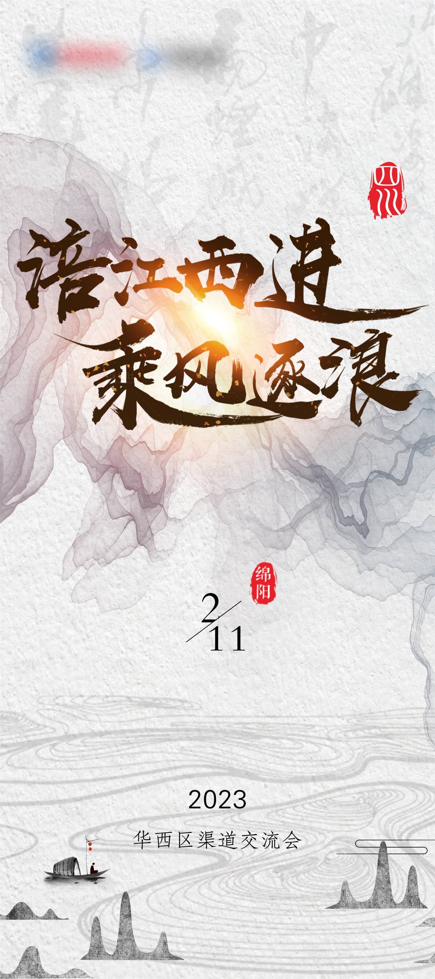 源文件下载【享设计】搜索编号：80120015516458714【交流会活动海报】